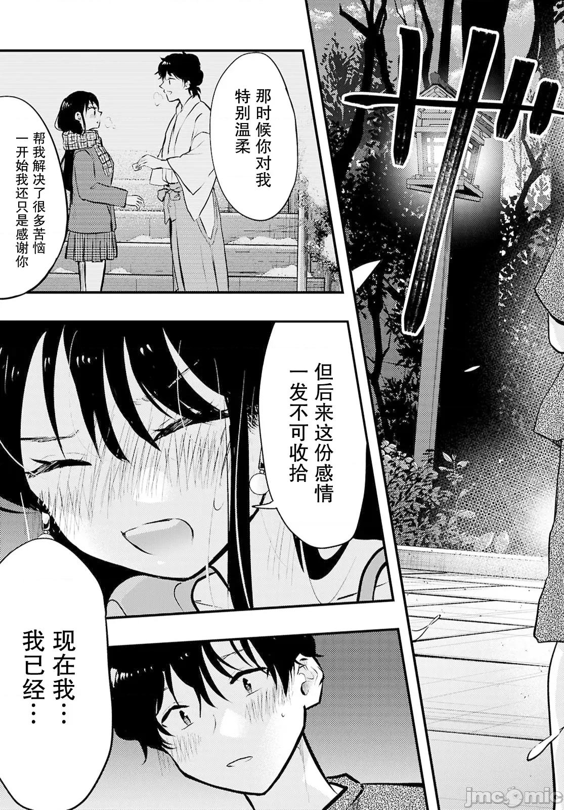 不要让她随便附身 不要让她随便附身 9 第13页