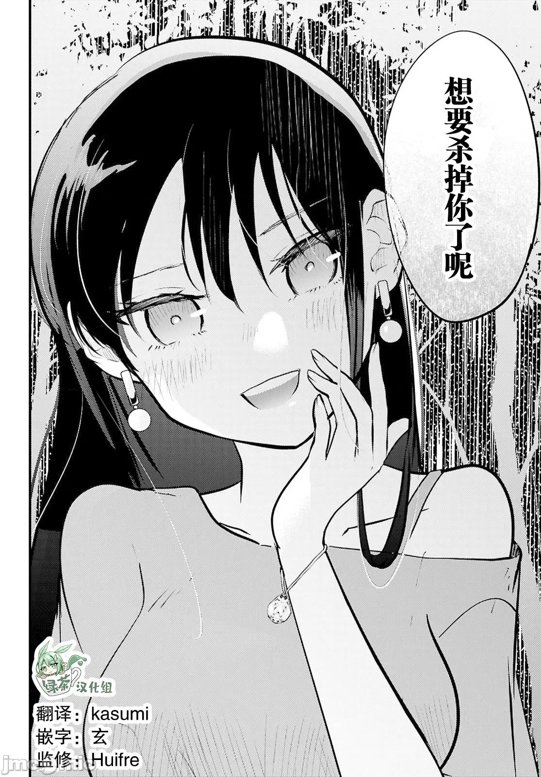 不要让她随便附身 不要让她随便附身 9 第14页
