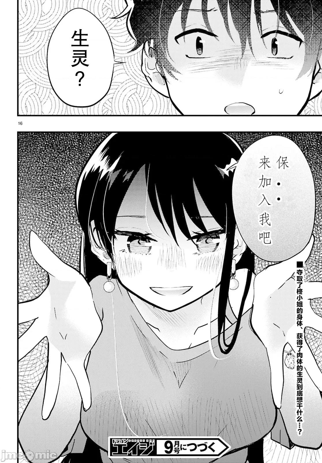 不要让她随便附身 不要让她随便附身 9 第16页
