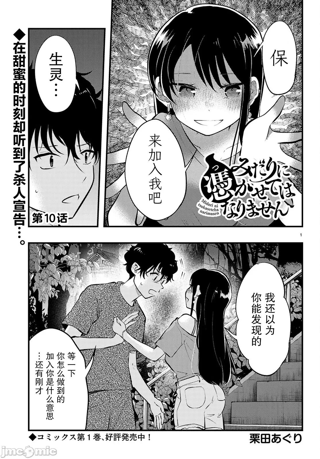 不要让她随便附身 不要让她随便附身 10 第1页