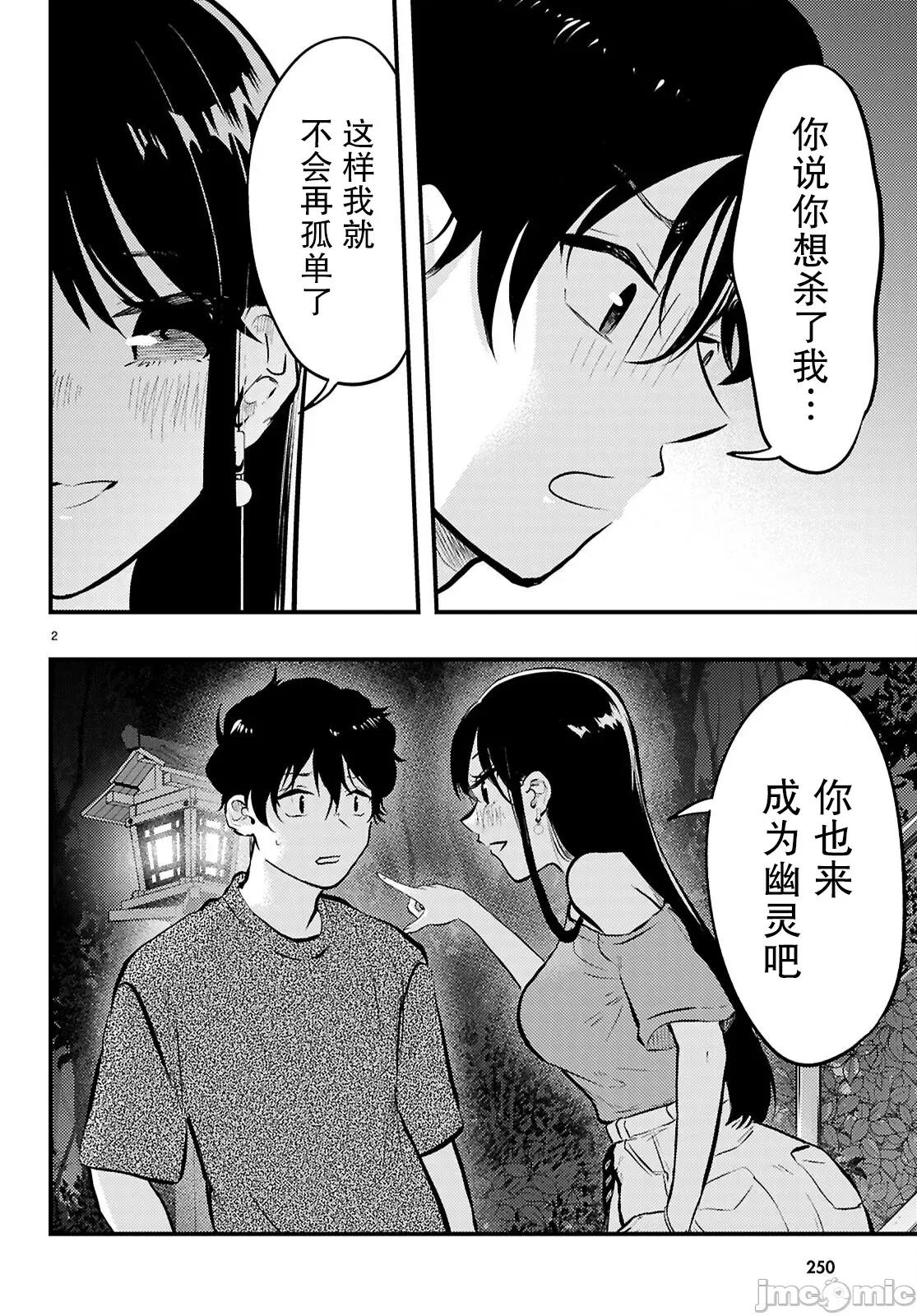 不要让她随便附身 不要让她随便附身 10 第2页