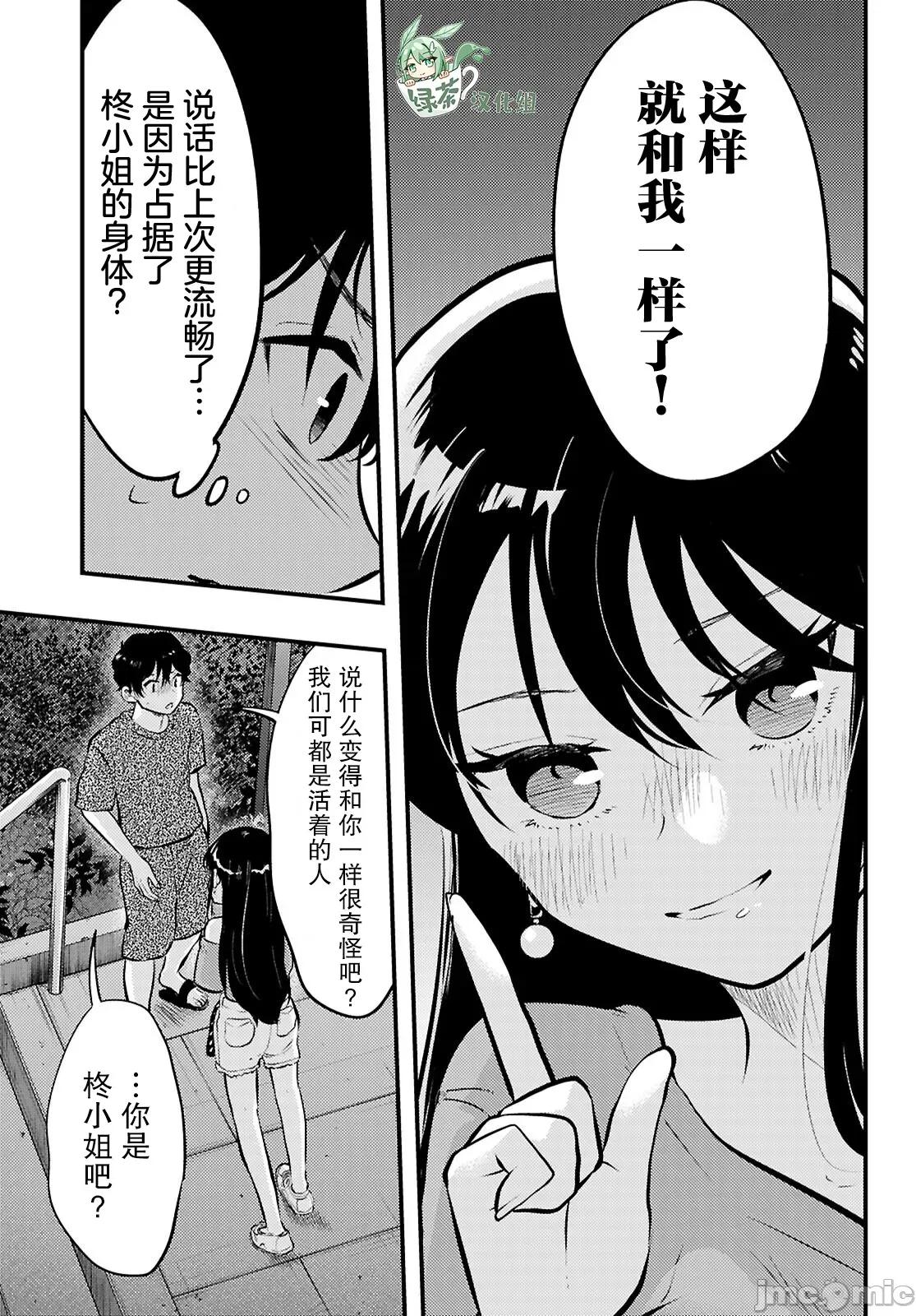 不要让她随便附身 不要让她随便附身 10 第3页