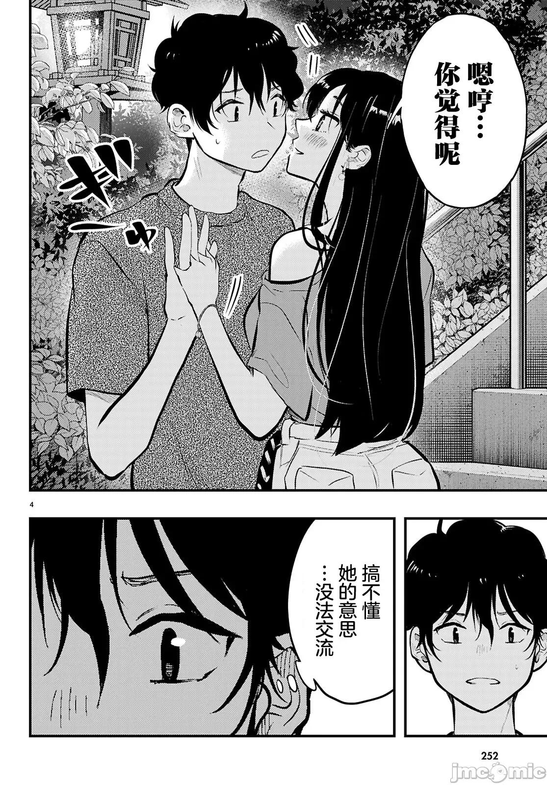 不要让她随便附身 不要让她随便附身 10 第4页