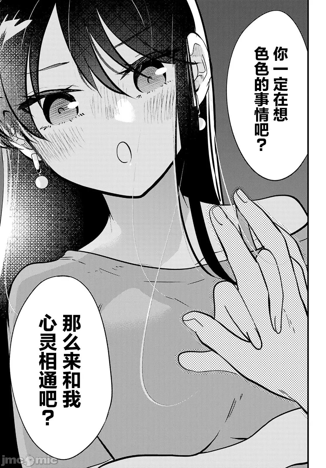不要让她随便附身 不要让她随便附身 10 第5页