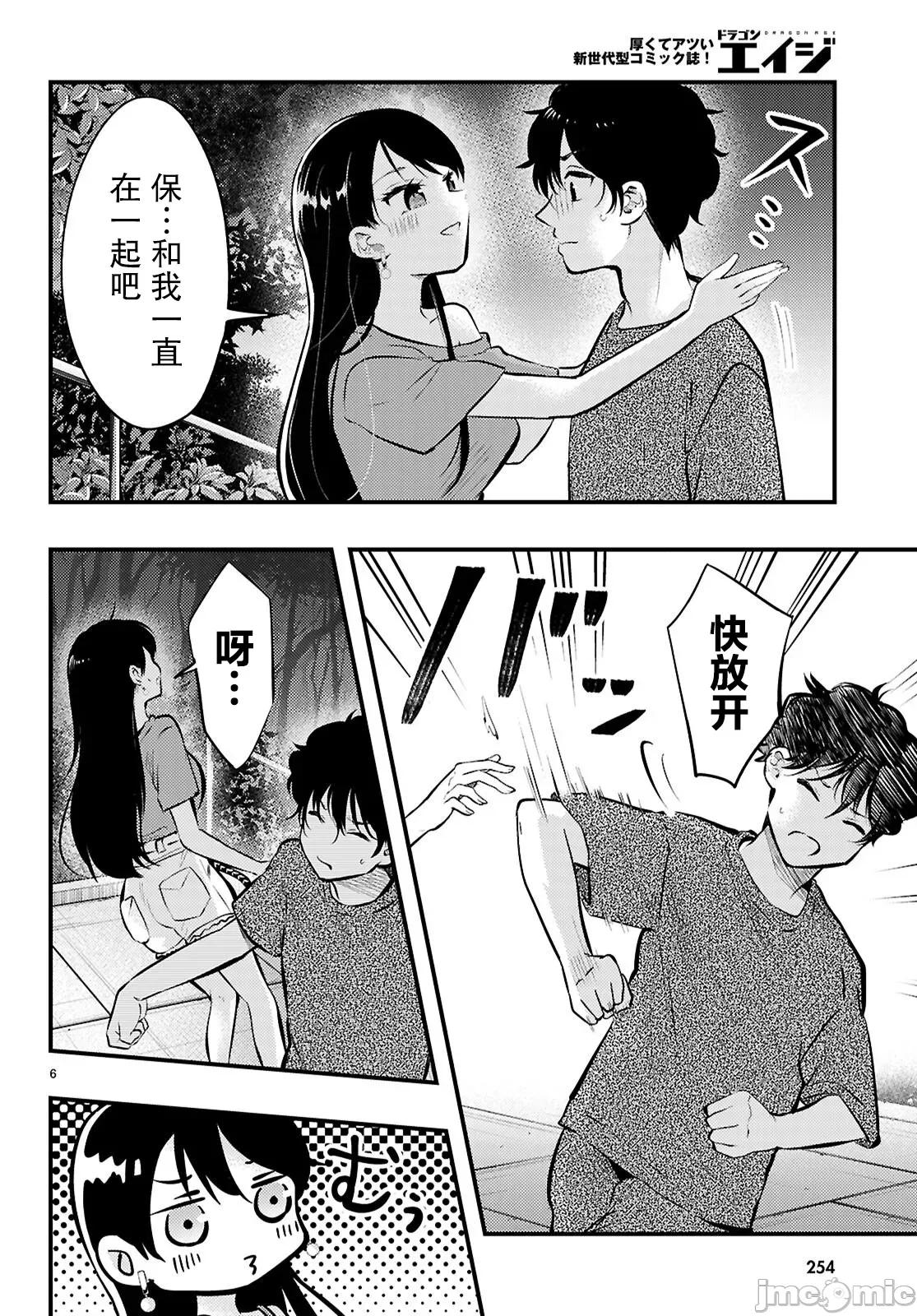 不要让她随便附身 不要让她随便附身 10 第6页