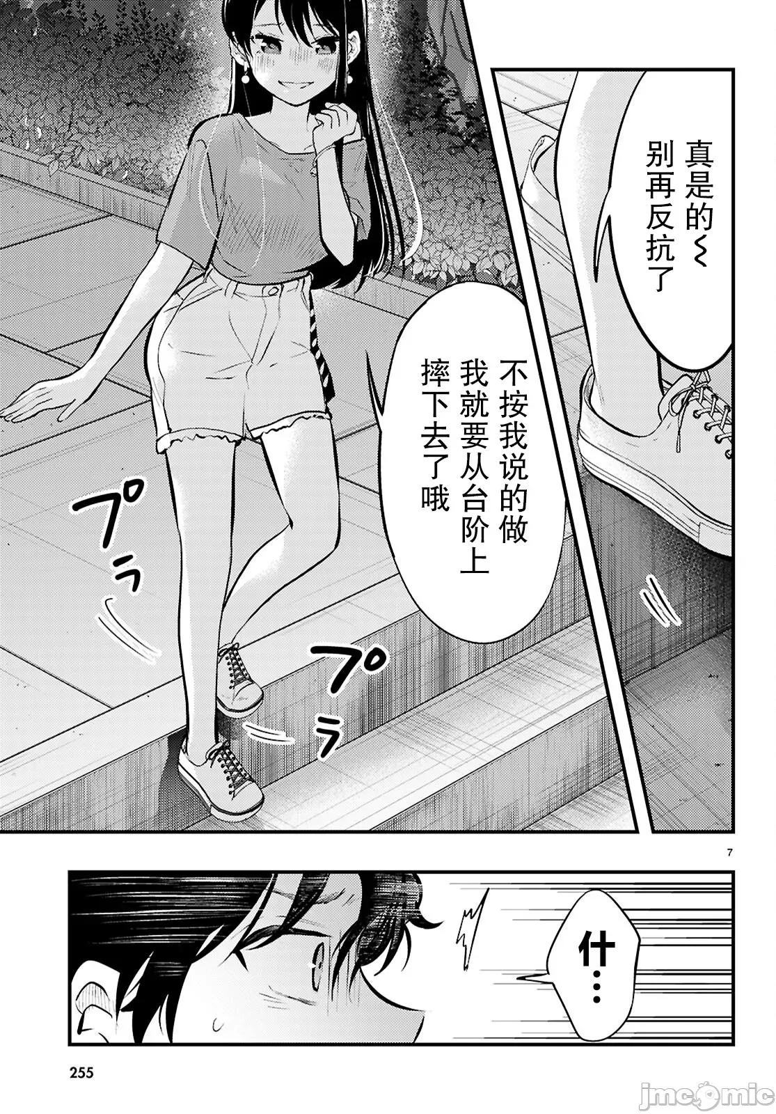 不要让她随便附身 不要让她随便附身 10 第7页