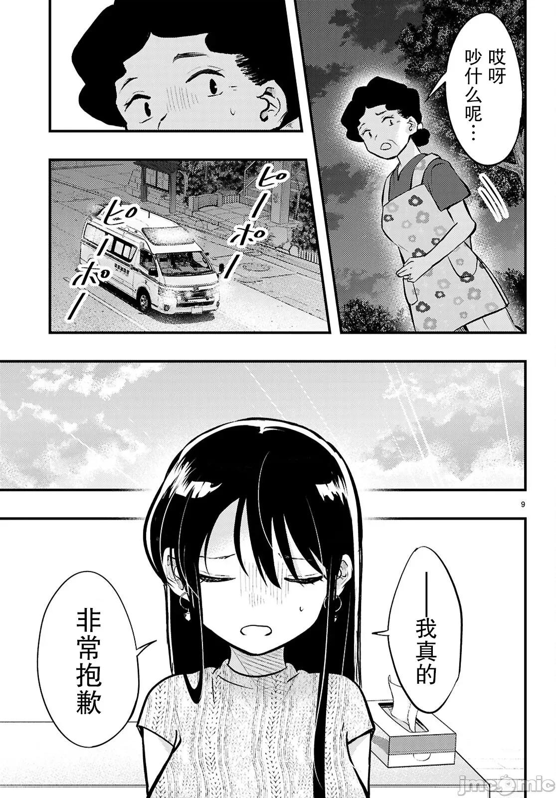 不要让她随便附身 不要让她随便附身 10 第9页