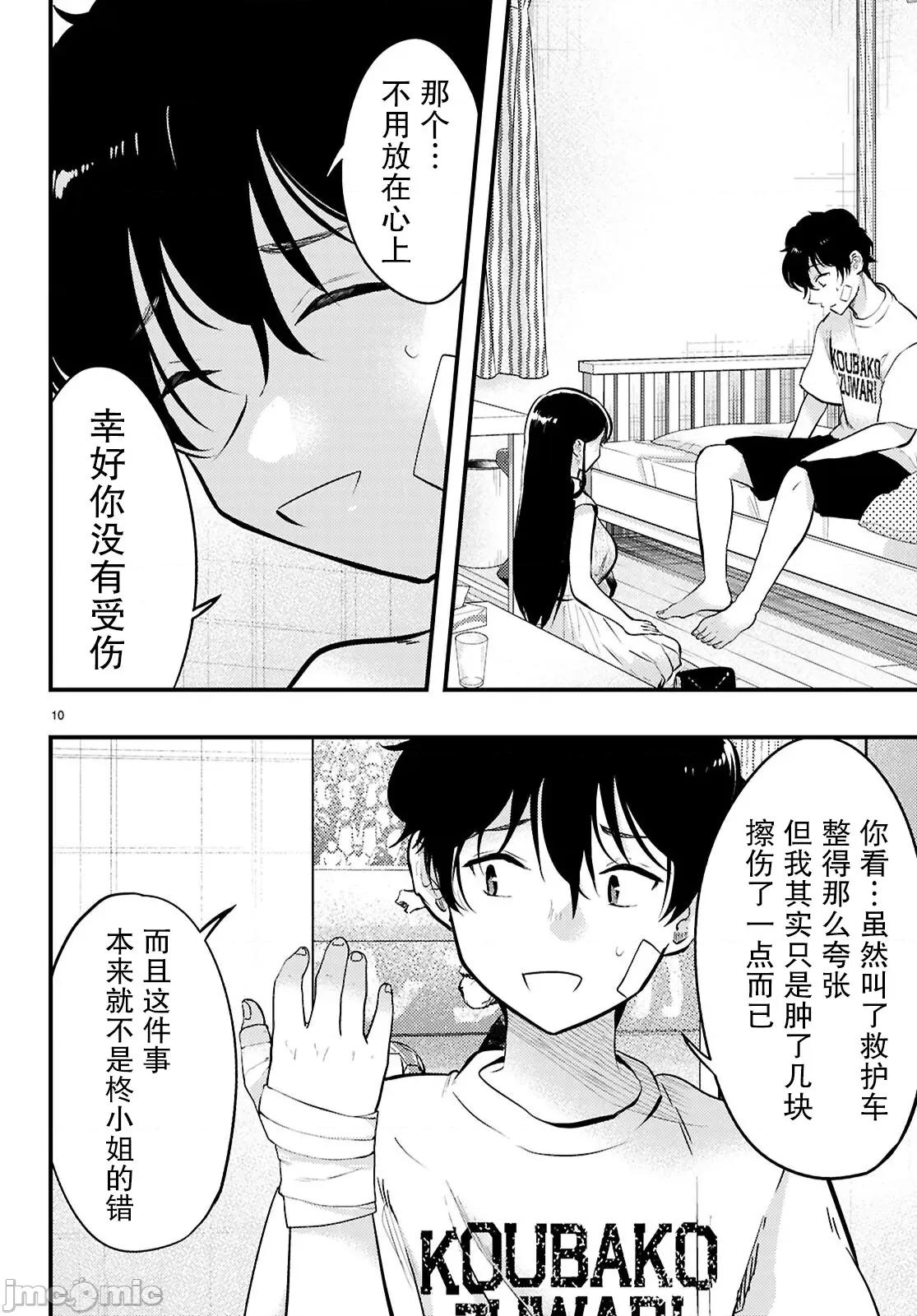 不要让她随便附身 不要让她随便附身 10 第10页