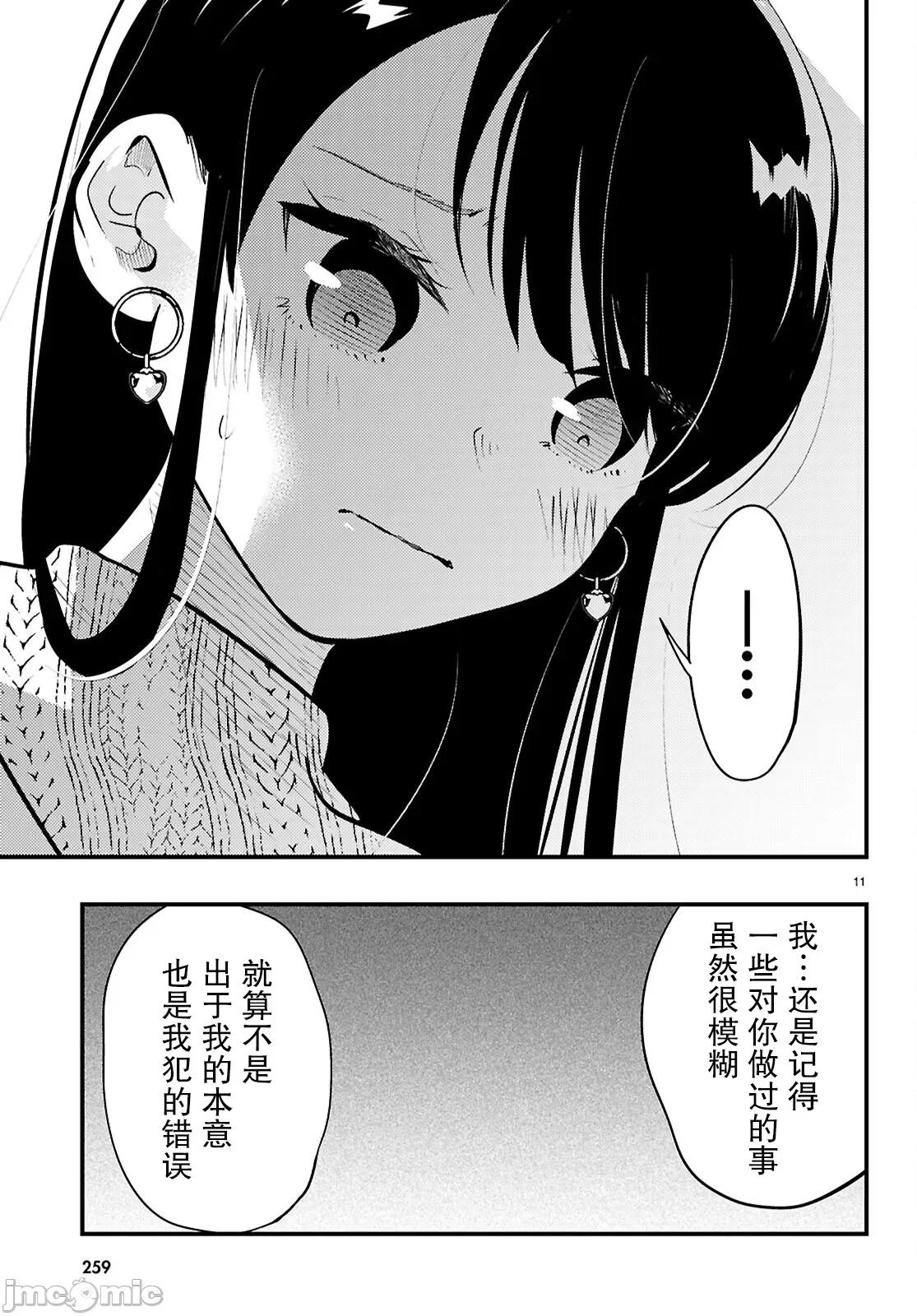不要让她随便附身 不要让她随便附身 10 第11页