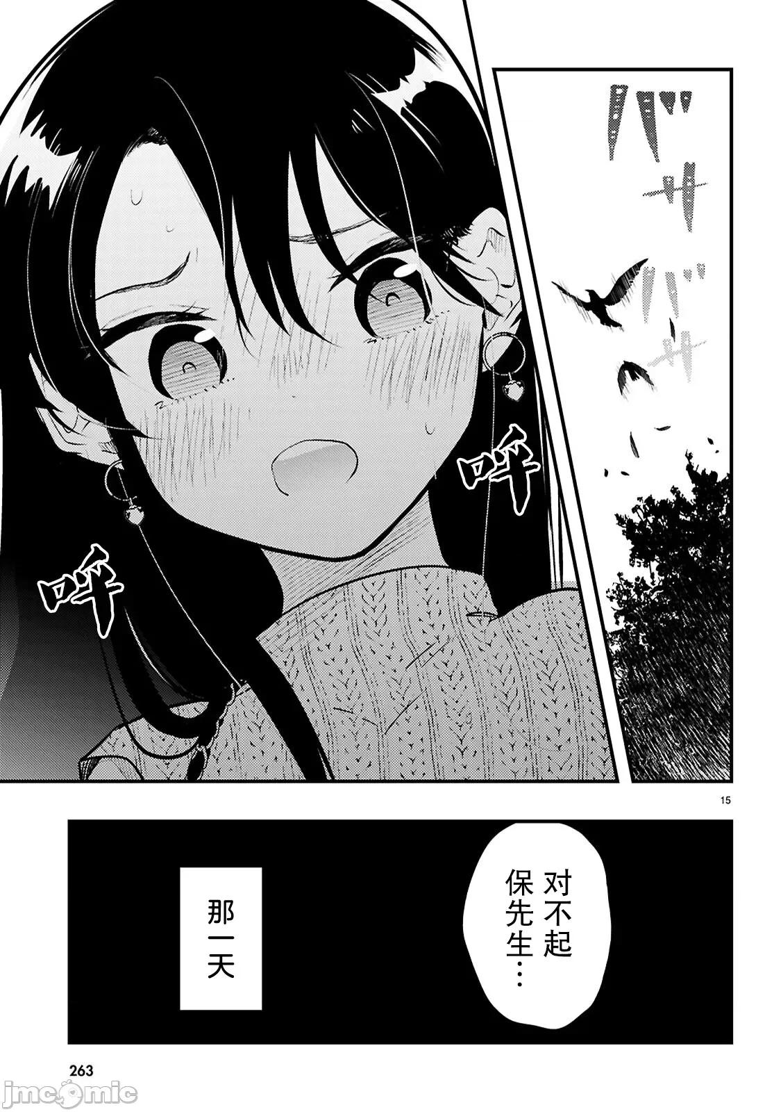不要让她随便附身 不要让她随便附身 10 第15页