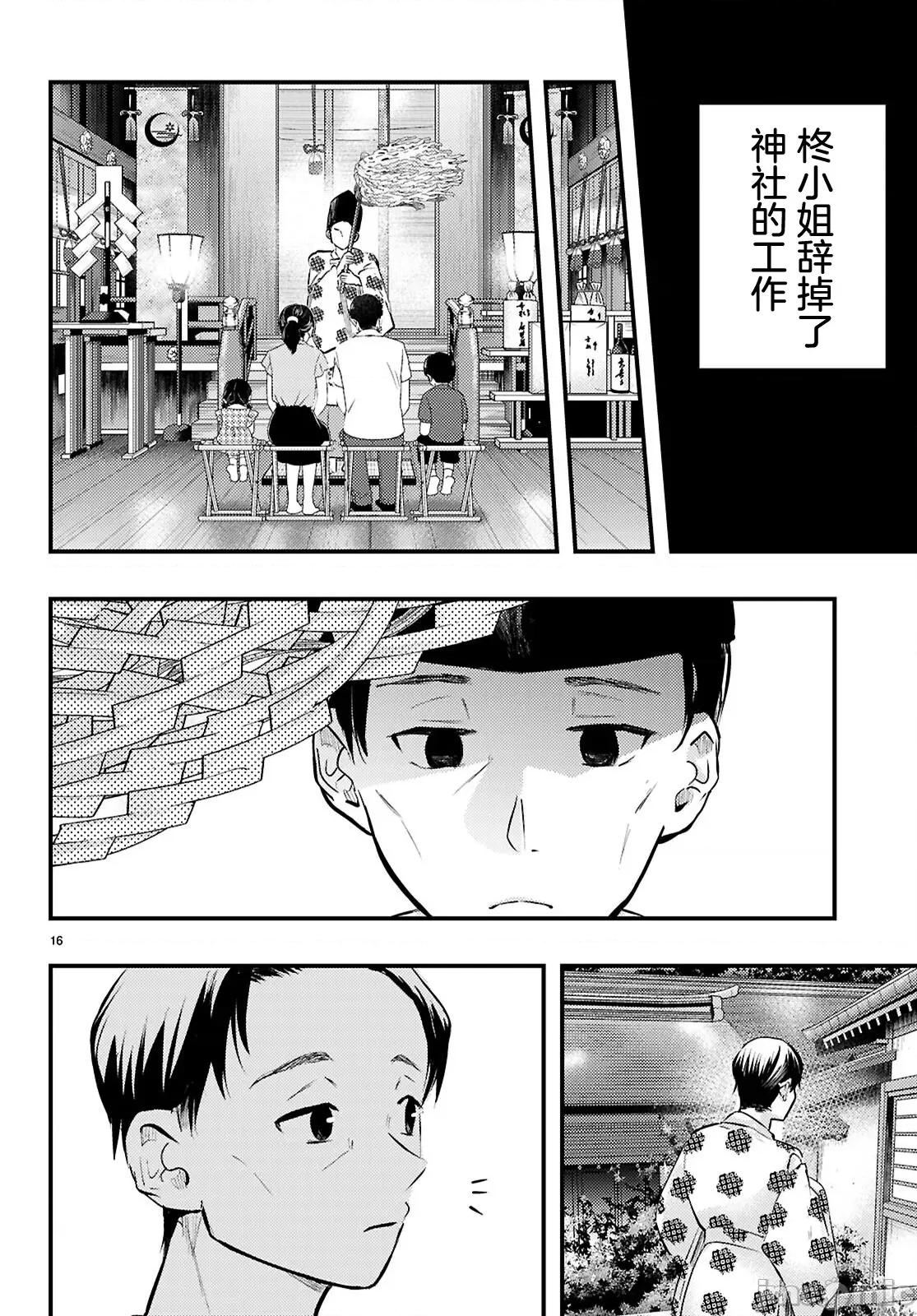 不要让她随便附身 不要让她随便附身 10 第16页