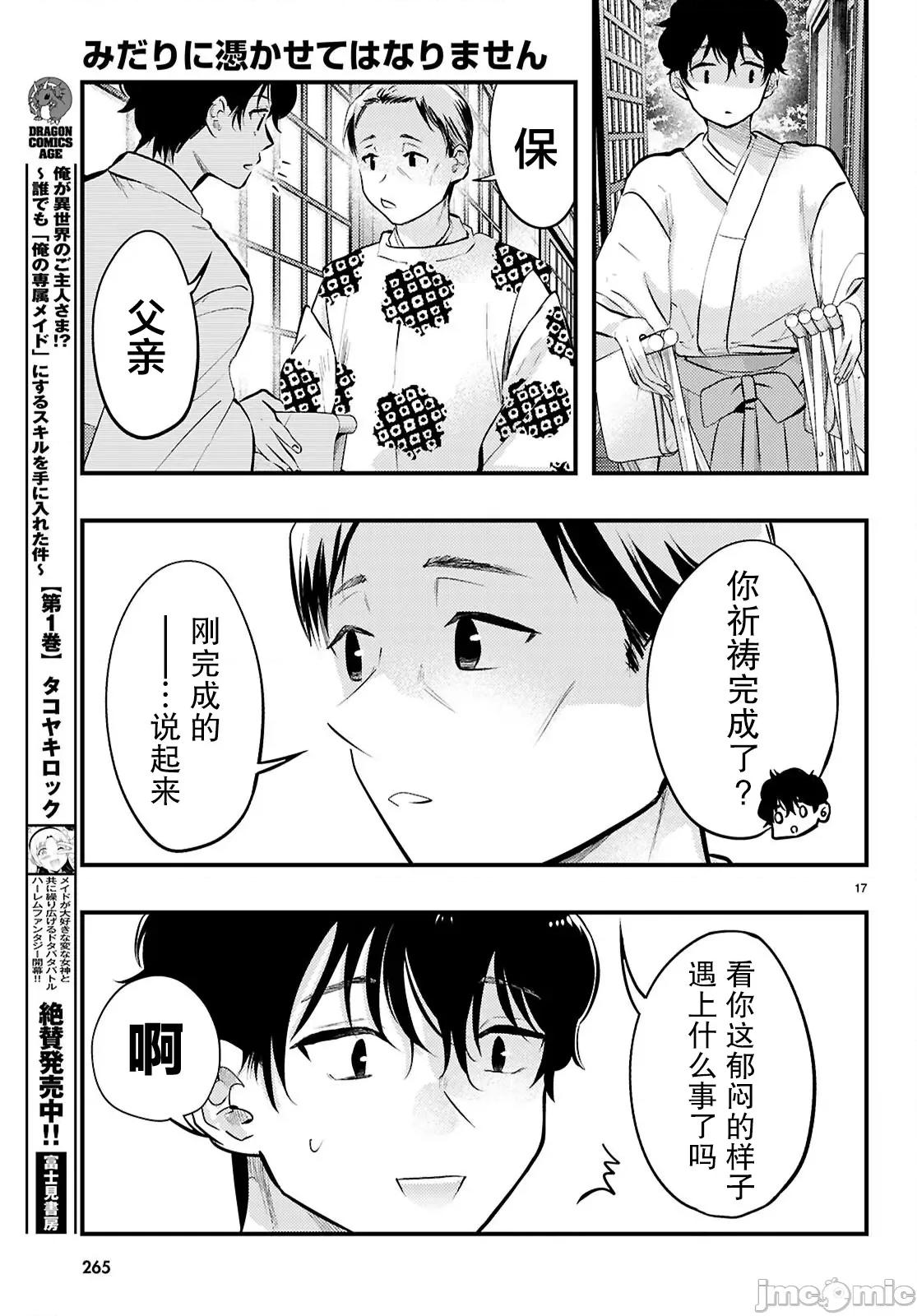 不要让她随便附身 不要让她随便附身 10 第17页