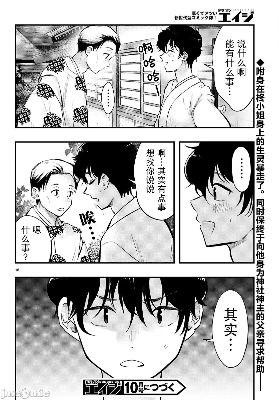 不要让她随便附身 不要让她随便附身 10 第18页