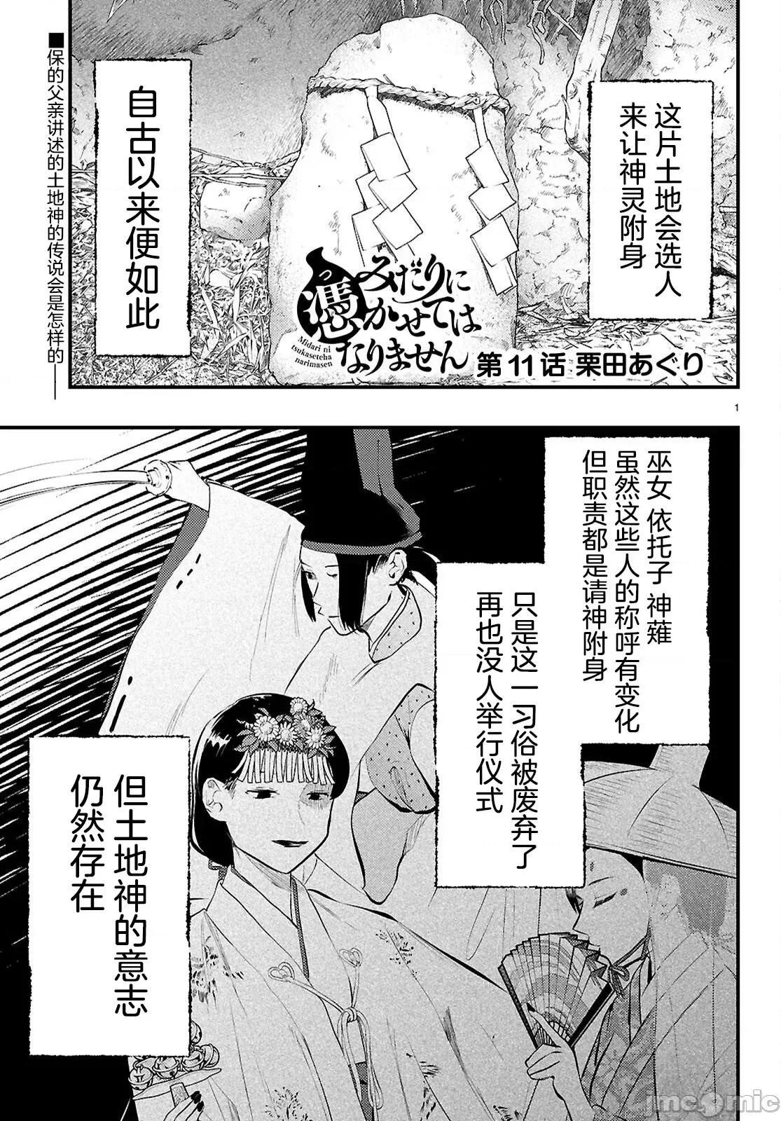 不要让她随便附身 不要让她随便附身 11 第1页