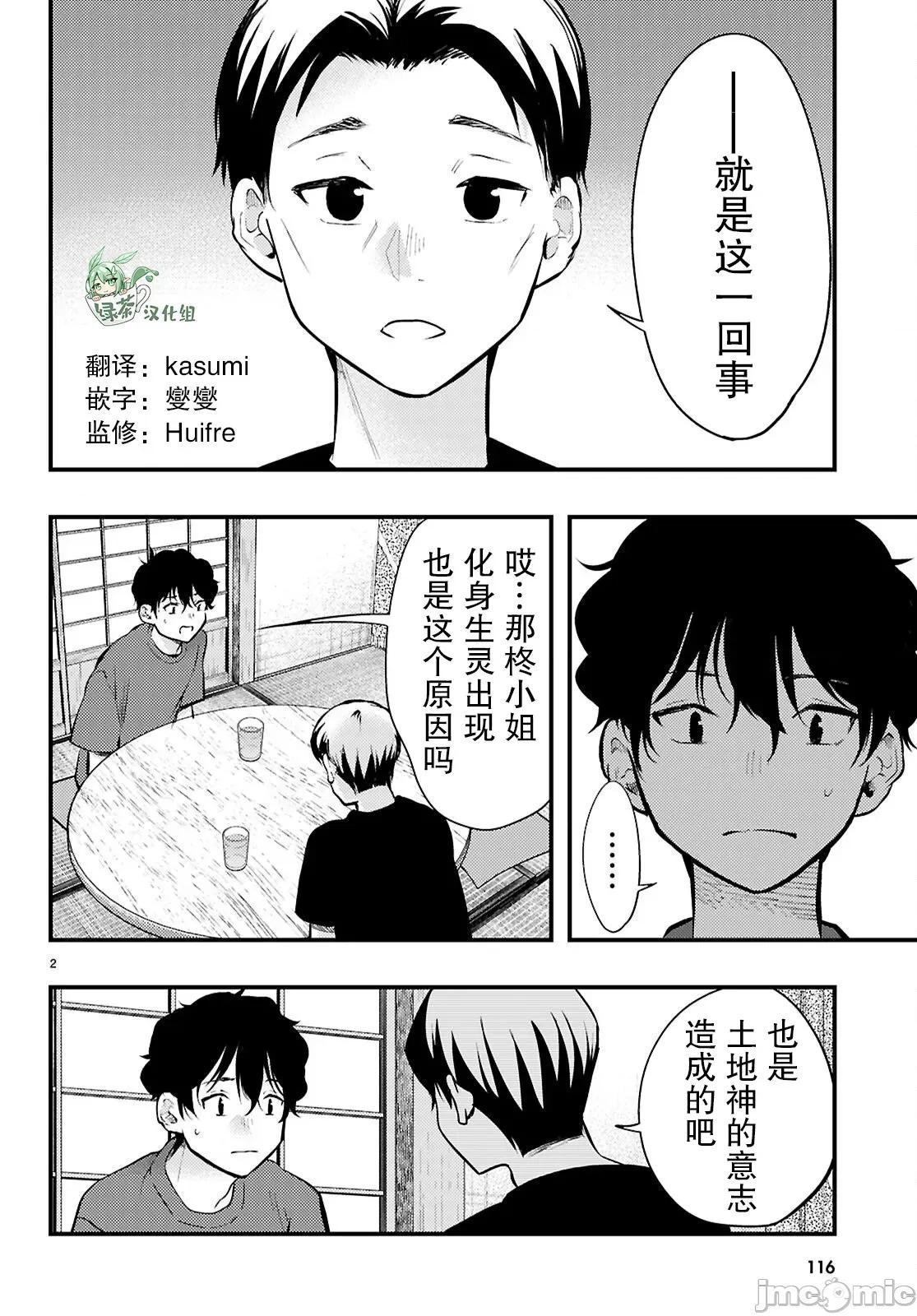 不要让她随便附身 不要让她随便附身 11 第2页