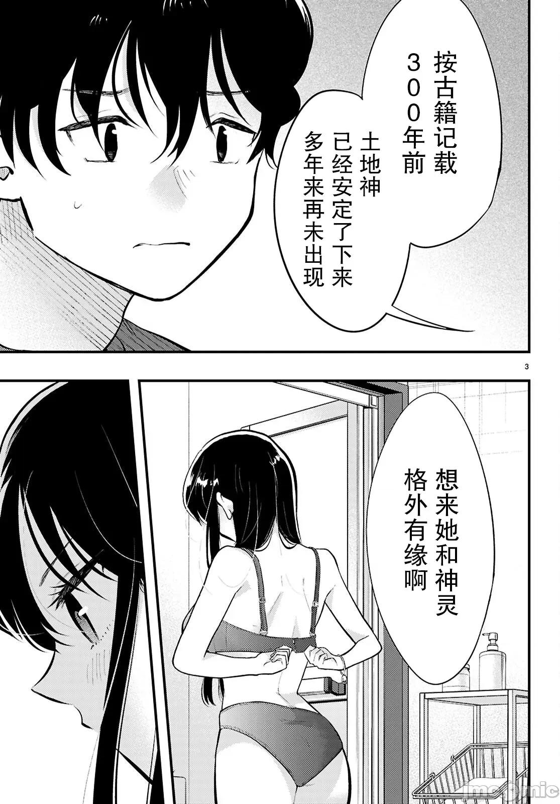 不要让她随便附身 不要让她随便附身 11 第3页