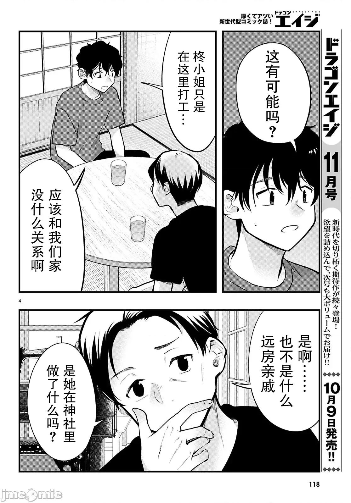 不要让她随便附身 不要让她随便附身 11 第4页