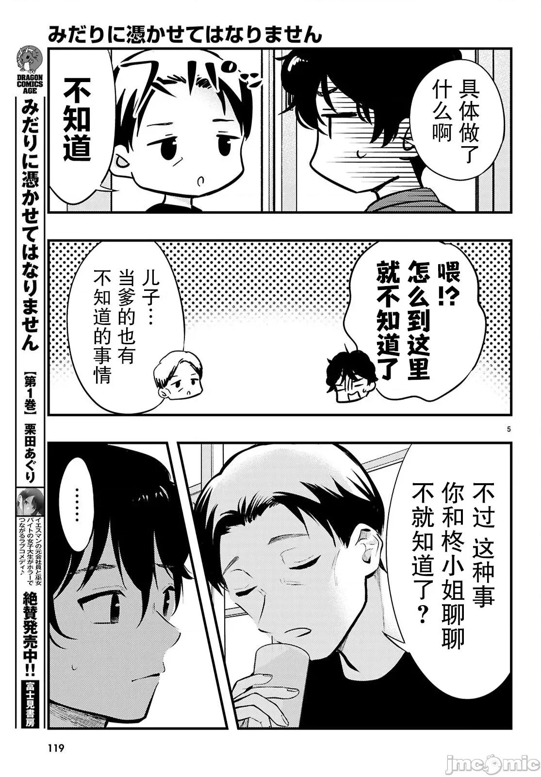 不要让她随便附身 不要让她随便附身 11 第5页
