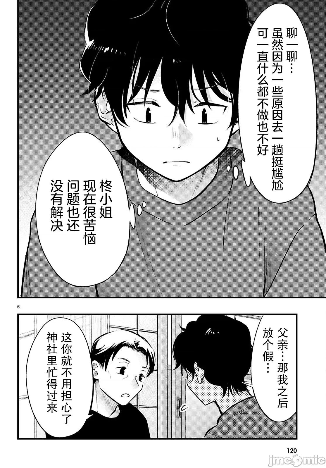不要让她随便附身 不要让她随便附身 11 第6页