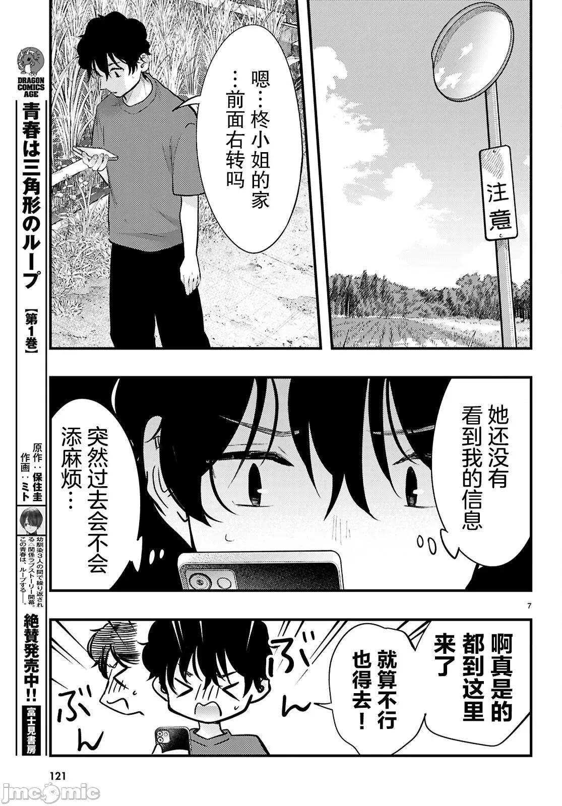 不要让她随便附身 不要让她随便附身 11 第7页