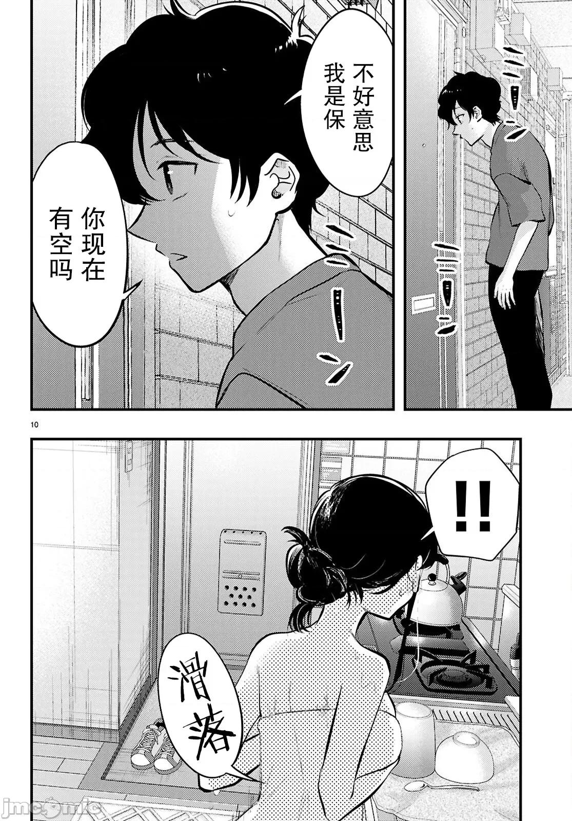 不要让她随便附身 不要让她随便附身 11 第10页