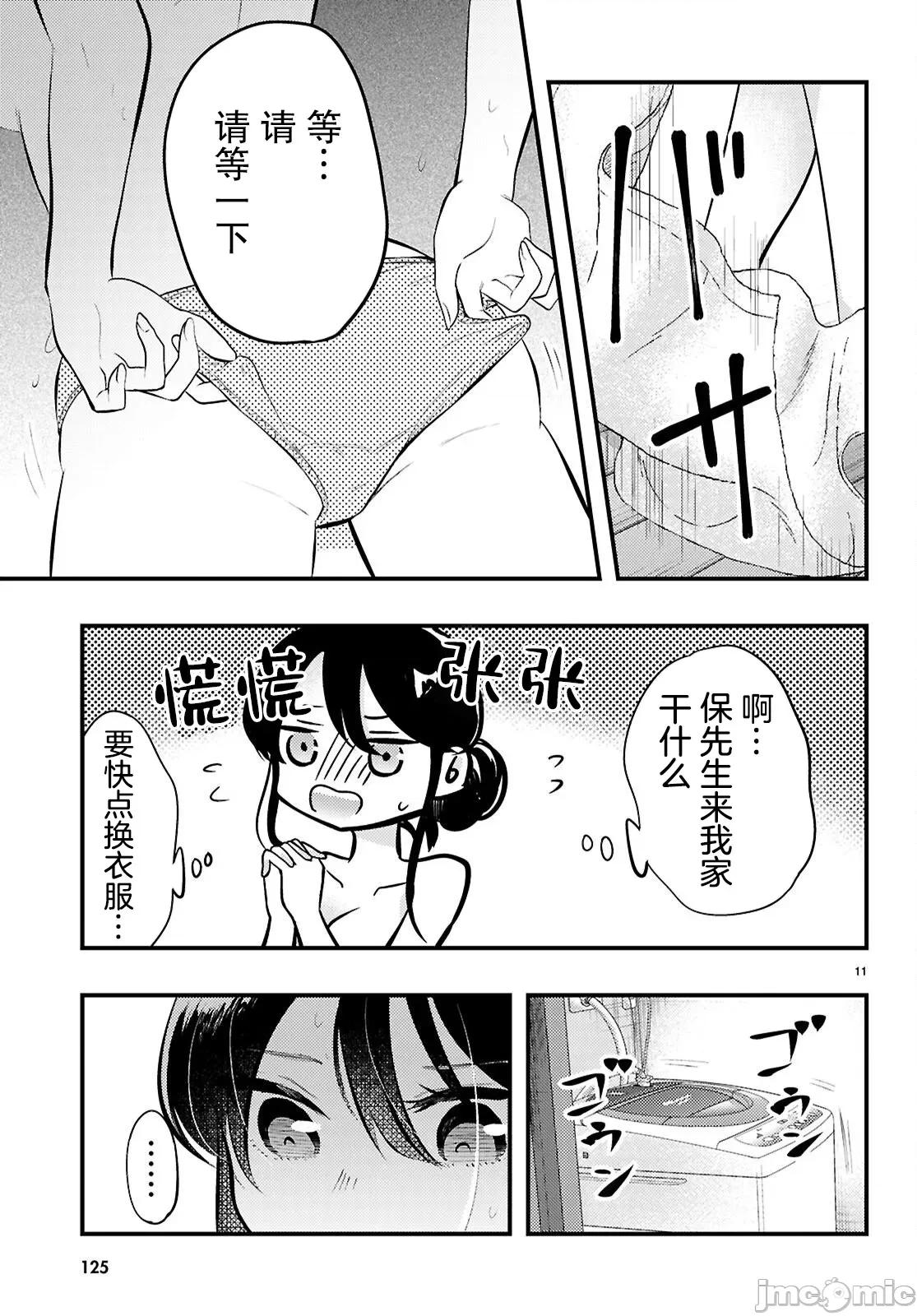 不要让她随便附身 不要让她随便附身 11 第11页