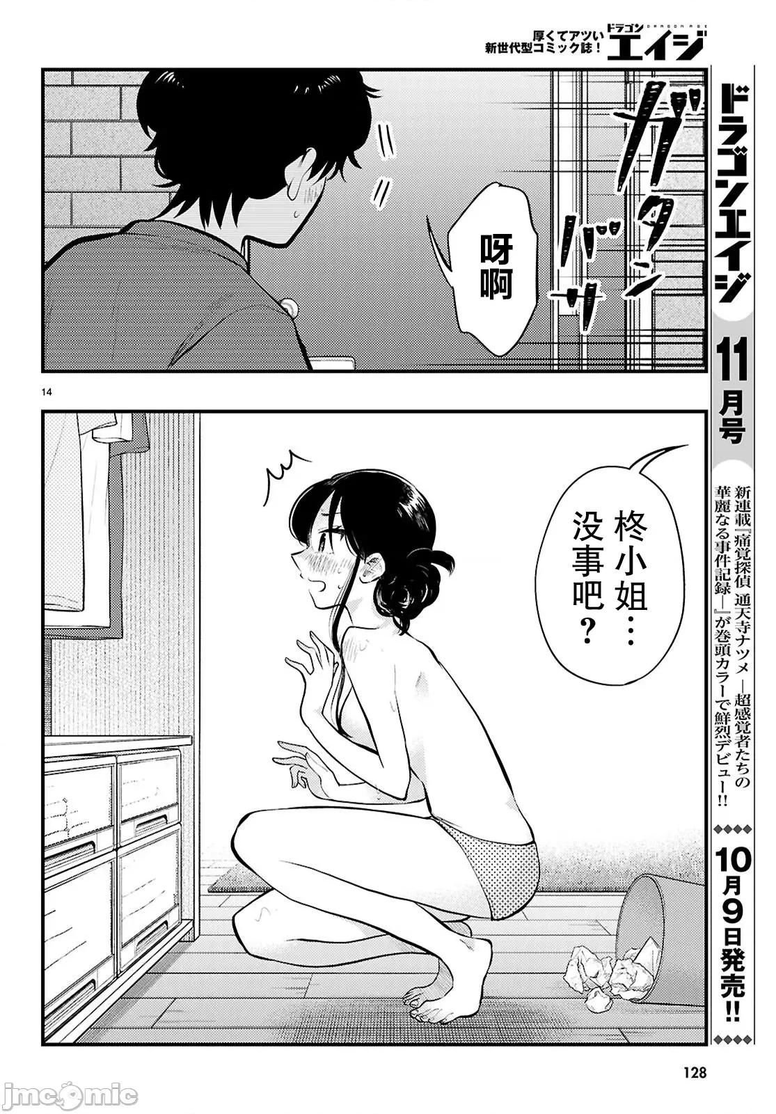 不要让她随便附身 不要让她随便附身 11 第14页