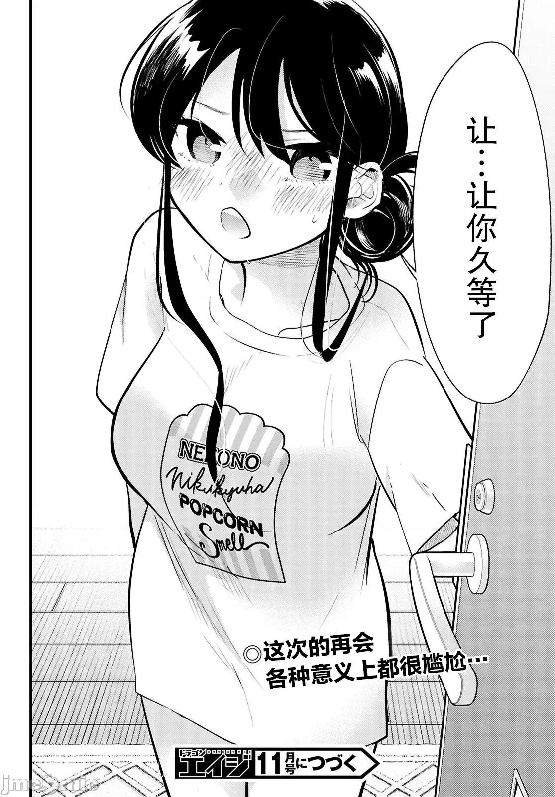不要让她随便附身 不要让她随便附身 11 第16页