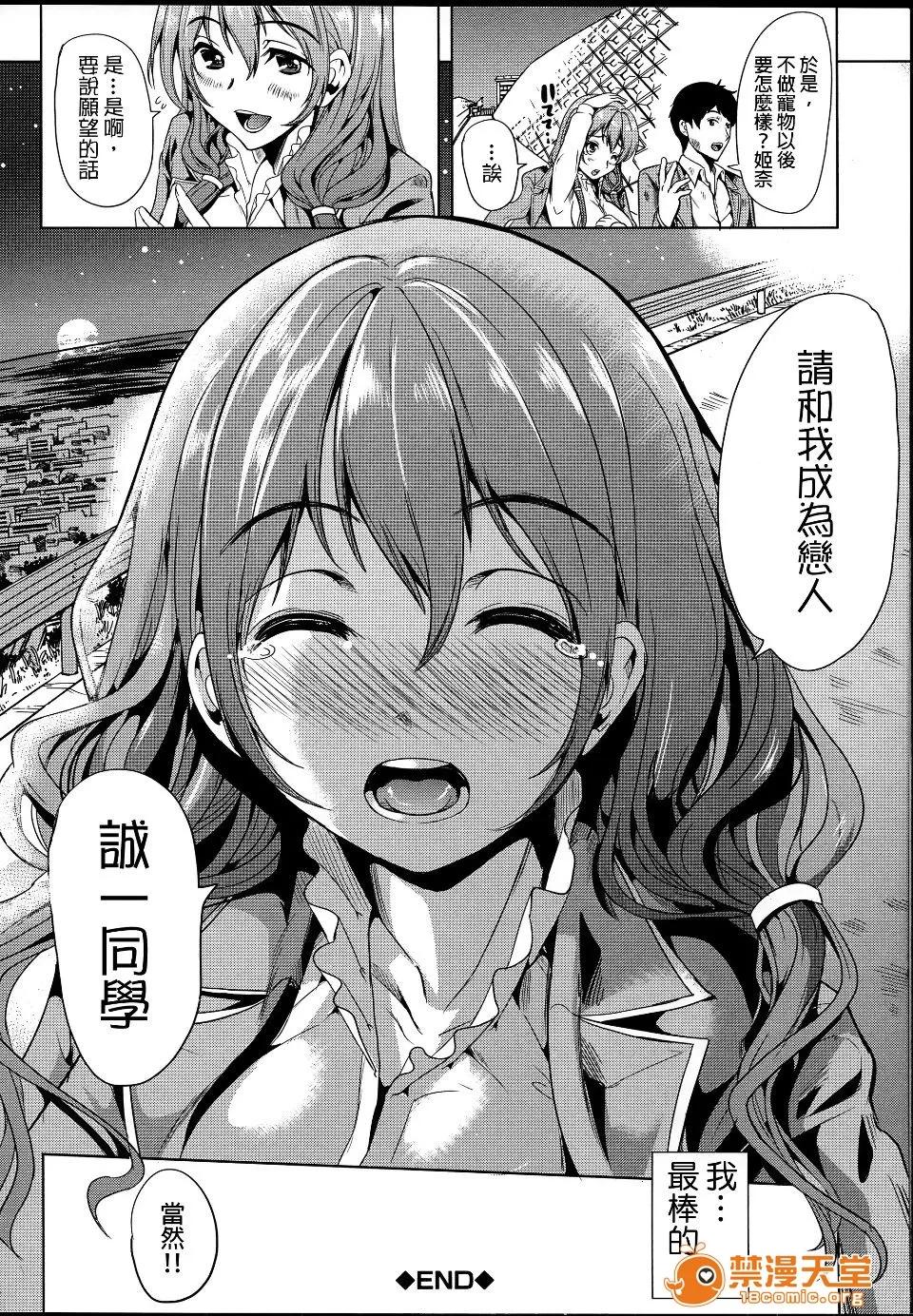 饲い主样になってよネッ! [弥美津ヒロ] 饲い主样になってよネッ! 第101页