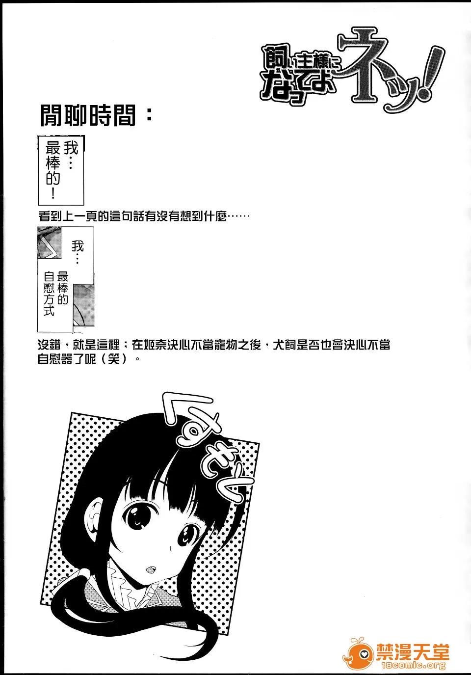 饲い主样になってよネッ! [弥美津ヒロ] 饲い主样になってよネッ! 第102页
