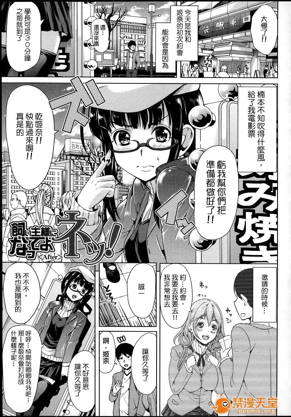 饲い主样になってよネッ! [弥美津ヒロ] 饲い主样になってよネッ! 第104页