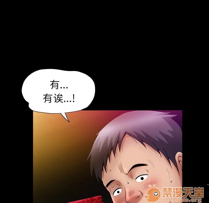 善良的她 善良的她 | 第2话 第74页
