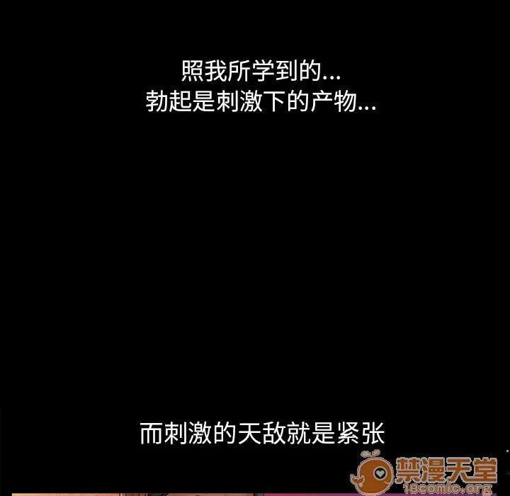 善良的她 善良的她 | 第2话 第86页
