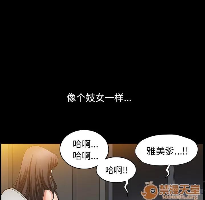 善良的她 善良的她 | 第2话 第94页