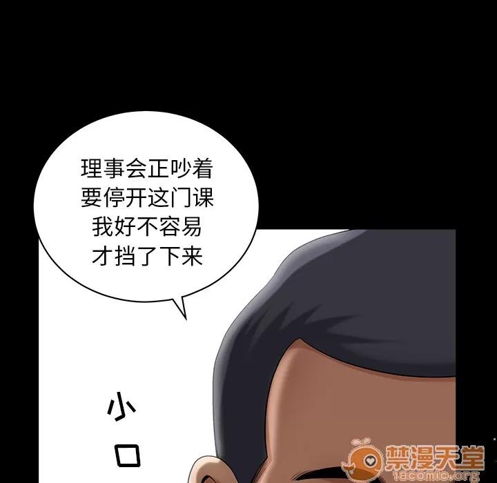 善良的她 善良的她 | 第3话 第23页