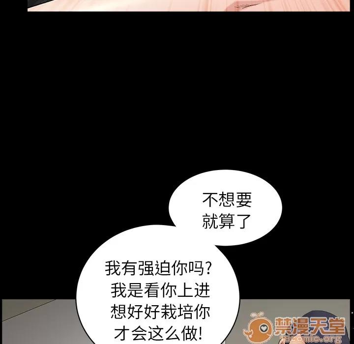 善良的她 善良的她 | 第3话 第75页