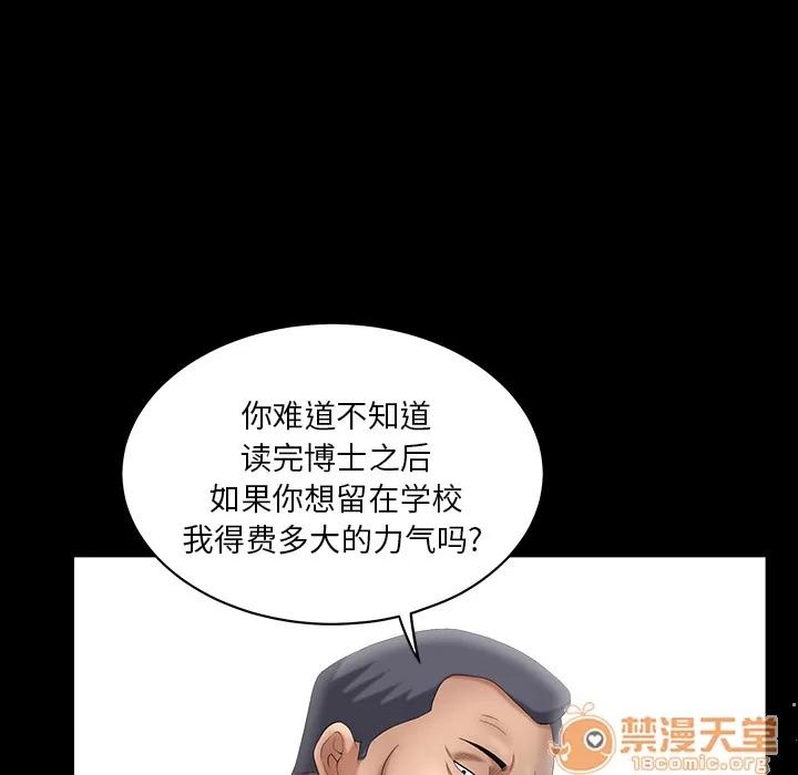 善良的她 善良的她 | 第3话 第77页