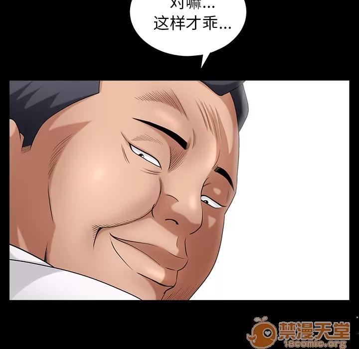 善良的她 善良的她 | 第3话 第83页