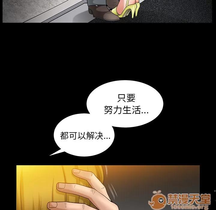 善良的她 善良的她 | 第3话 第161页