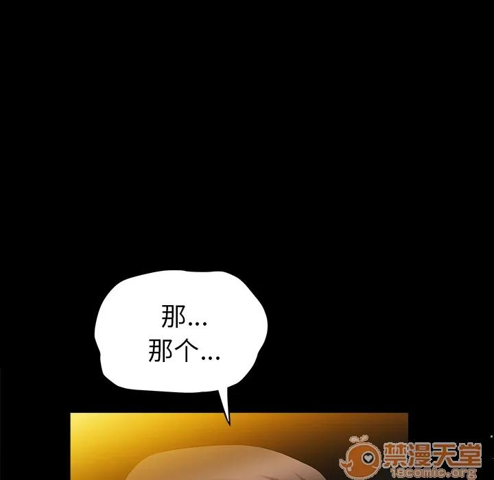 善良的她 善良的她 | 第3话 第168页