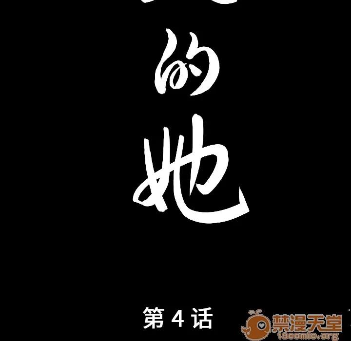 善良的她 善良的她 | 第4话 第10页