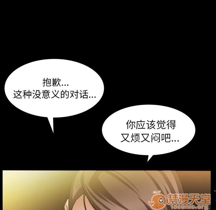 善良的她 善良的她 | 第4话 第47页