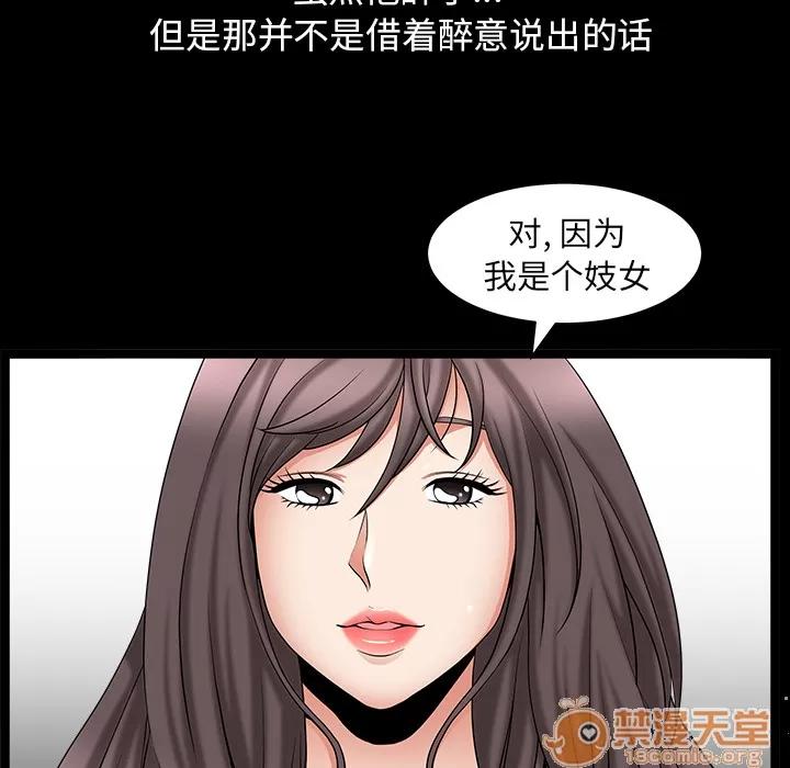 善良的她 善良的她 | 第4话 第55页