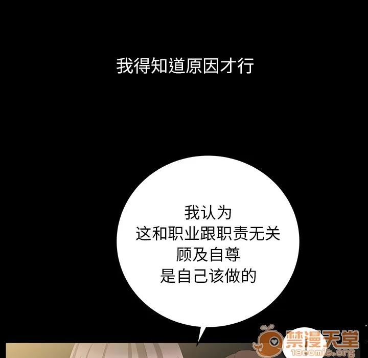 善良的她 善良的她 | 第4话 第61页