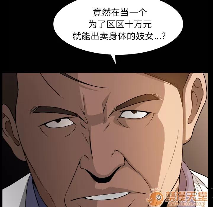 善良的她 善良的她 | 第4话 第74页