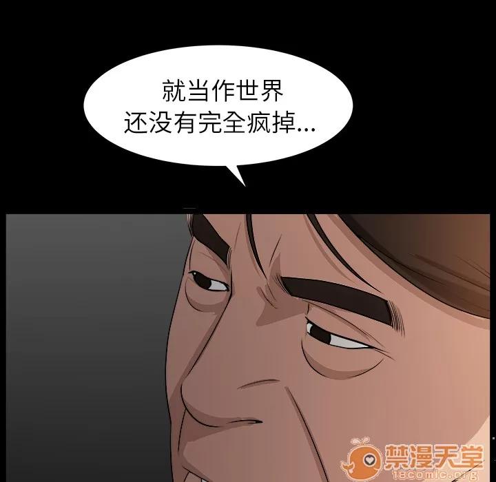 善良的她 善良的她 | 第4话 第82页