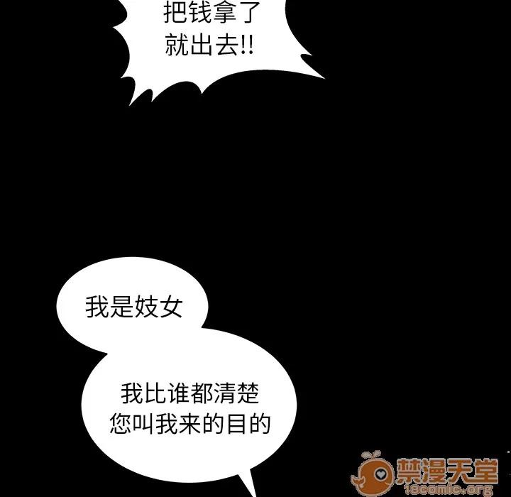 善良的她 善良的她 | 第4话 第96页