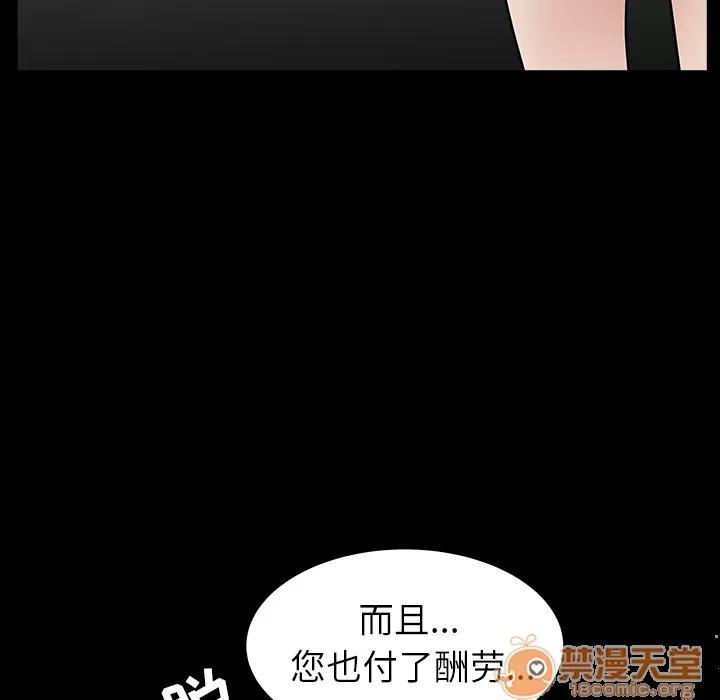 善良的她 善良的她 | 第4话 第98页