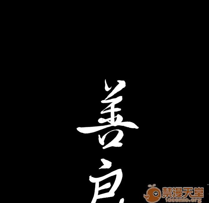 善良的她 善良的她 | 第4话 第177页
