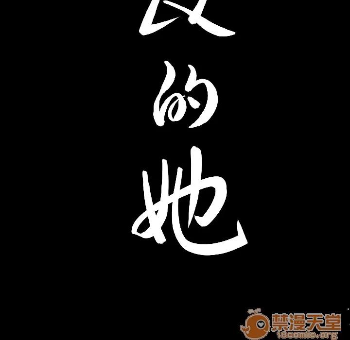 善良的她 善良的她 | 第4话 第178页
